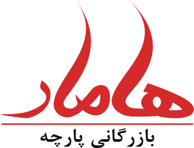 بازرگانی پارچه هامار